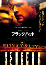 画像をギャラリービューアに読み込む, 【映画パンフレット】ブラックハット (2014年/アメリカ) 監督:マイケル・マン cast:クリス・ヘムズワース[チラシ付]