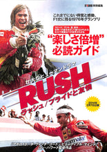画像をギャラリービューアに読み込む, 【映画パンフレット】RUSH ラッシュ / プライドと友情 (2013年/アメリカ・ドイツ)監督:ロン・ハワード 出演:クリス・ヘムズワース、ダニエル・ブリュール[チラシ・フリーペーパー付]