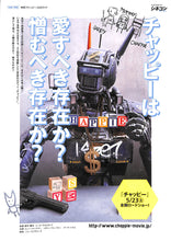 画像をギャラリービューアに読み込む, 【映画パンフレット】チャッピー CHAPPIE (2015年/アメリカ) シャールト・コプリー デーヴ・パテル シガニー・ウィーバー ヒュー・ジャックマン[チラシ・フリーペーパー付]