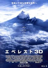 画像をギャラリービューアに読み込む, 【映画パンフレット】エベレスト 3D (2015年/アメリカ)監督:バルタザール・コルマウクル cast: ジェイソン・クラーク, ロビン・ライト, ジョン・ホークス, キーラ・ナイトレイ[チラシ付]
