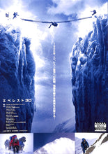 画像をギャラリービューアに読み込む, 【映画パンフレット】エベレスト 3D (2015年/アメリカ)監督:バルタザール・コルマウクル cast: ジェイソン・クラーク, ロビン・ライト, ジョン・ホークス, キーラ・ナイトレイ[チラシ付]