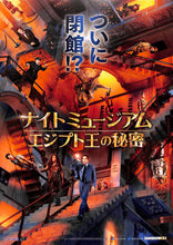 画像をギャラリービューアに読み込む, 【映画パンフレット】 ナイト ミュージアム エジプト王の秘密(2014年/アメリカ) ベン・スティラー ロビン・ウィリアムズ[チラシ付]