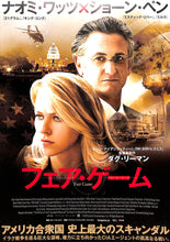 画像をギャラリービューアに読み込む, 【映画パンフレット】フェア・ゲーム(2010年/アメリカ) ダグ・リーマン監督　ナオミ・ワッツ ショーン・ペン[チラシ・半券・ポストカード付]