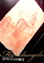 画像をギャラリービューアに読み込む, 【映画パンフレット】ミケランジェロの暗号(2010年/オーストリア)/モーリッツ・ブライプトロイ ゲオルク・フリードリヒ[チラシ付]