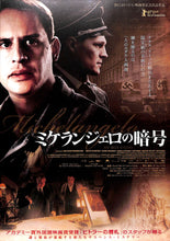 画像をギャラリービューアに読み込む, 【映画パンフレット】ミケランジェロの暗号(2010年/オーストリア)/モーリッツ・ブライプトロイ ゲオルク・フリードリヒ[チラシ付]