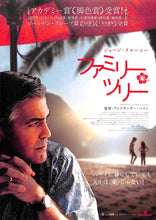 画像をギャラリービューアに読み込む, 【映画パンフレット】ファミリーツリーThe Descendants 監督:アレクサンダー・ペイン cast:ジョージ・クルーニー[チラシ・リーフレット付]