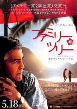 画像をギャラリービューアに読み込む, 【映画パンフレット】ファミリーツリーThe Descendants 監督:アレクサンダー・ペイン cast:ジョージ・クルーニー[チラシ・リーフレット付]