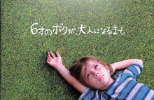 画像をギャラリービューアに読み込む, 【映画パンフレット】6才のボクが、大人になるまで。(2014年/アメリカ) パトリシア・アークエット イーサン・ホーク[チラシ付]