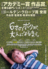 画像をギャラリービューアに読み込む, 【映画パンフレット】6才のボクが、大人になるまで。(2014年/アメリカ) パトリシア・アークエット イーサン・ホーク[チラシ付]