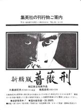 画像をギャラリービューアに読み込む, マリリン・モンロー写真集 ◆ プレイボーイ特別編集 (ポスター・スチール写真付)　