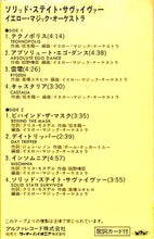 画像をギャラリービューアに読み込む, 【カセットテープ】イエロー・マジック・オーケストラ YMO  ソリッド・ステイト・サヴァイヴァー