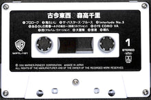 画像をギャラリービューアに読み込む, 【カセットテープ】森高千里 / 古今東西 KOKON TOZAI