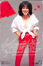 画像をギャラリービューアに読み込む, 【カセットテープ】山下久美子 / バスルームから愛をこめて