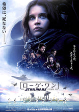 画像をギャラリービューアに読み込む, 【映画パンフレット】ローグ・ワン / スター・ウォーズ・ストーリー Rogue One A Star Wars Story(2016年/ アメリカ)[チラシ・半券・フリーペーパー付]　