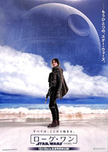 画像をギャラリービューアに読み込む, 【映画パンフレット】ローグ・ワン / スター・ウォーズ・ストーリー Rogue One A Star Wars Story(2016年/ アメリカ)[チラシ・半券・フリーペーパー付]　