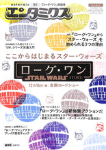 画像をギャラリービューアに読み込む, 【映画パンフレット】ローグ・ワン / スター・ウォーズ・ストーリー Rogue One A Star Wars Story(2016年/ アメリカ)[チラシ・半券・フリーペーパー付]　