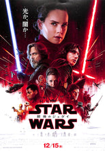 画像をギャラリービューアに読み込む, 【映画パンフレット】スター・ウォーズ / 最後のジェダイ Star Wars The Last Jedi(2017年/ アメリカ)[チラシ付]　
