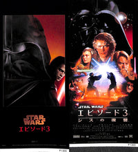画像をギャラリービューアに読み込む, 【映画パンフレット】スター・ウォーズ エピソード3 / シスの復讐 Star Wars Episode 3 Revenge of the Sith(2005年/ アメリカ)[チラシ・半券・フリーペーパー付]　