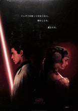 画像をギャラリービューアに読み込む, 【映画パンフレット】スター・ウォーズ エピソード2/ クローンの攻撃 Star Wars: Episode 2 Attack of the Clones(2002年/ アメリカ)[チラシ付]　