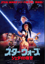画像をギャラリービューアに読み込む, 【映画パンフレット】スター・ウォーズ ジェダイの復讐 STAR WARS Return of the Jedi(1983年/ アメリカ)[チラシ付]　