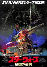 画像をギャラリービューアに読み込む, 【映画パンフレット】スター・ウォーズ 帝国の逆襲 STAR WARS The Empire Strikes Back(1980年/ アメリカ)[チラシ付]　