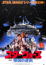 画像をギャラリービューアに読み込む, 【映画パンフレット】スター・ウォーズ 帝国の逆襲 STAR WARS The Empire Strikes Back(1980年/ アメリカ)[チラシ付]　