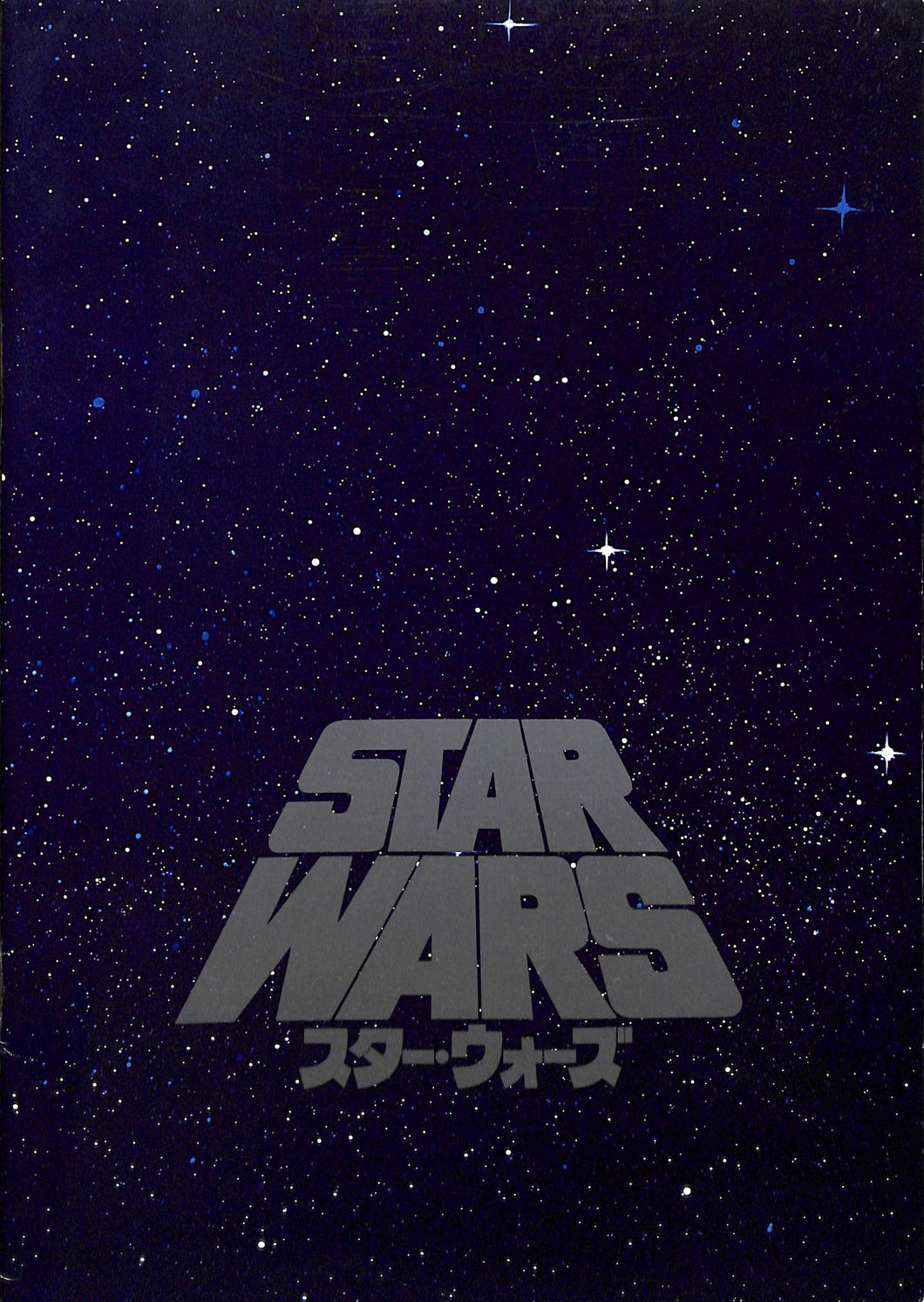 映画パンフレット】スター・ウォーズ STAR WARS (1977年/ アメリカ