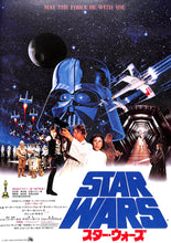 画像をギャラリービューアに読み込む, 【映画パンフレット】スター・ウォーズ STAR WARS (1977年/ アメリカ)[チラシ付]　