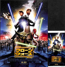 画像をギャラリービューアに読み込む, 【映画パンフレット】STAR WARS THE CLONE WARS スター・ウォーズ クローン・ウォーズ(2008年 / アメリカ)[チラシ・半券付]