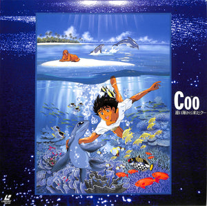 LD】遠い海から来たCoo (クー) / 原作:景山民夫 脚本:岡本喜八 監督