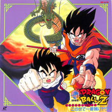 画像をギャラリービューアに読み込む, 【LD】劇場版 ドラゴンボールZ この世で一番強いヤツ DRAGON BALL Z / 原作:鳥山明　野沢雅子 鶴ひろみ 古川登志夫