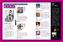 画像をギャラリービューアに読み込む, ギター・マガジン 2020年 1月号 特集:シティポップとカッティング。80年代編 / 角松敏生 松下誠 芳野藤丸 他