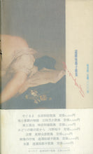 画像をギャラリービューアに読み込む, ゆうすげ　道浦母都子歌集  (雁書館発行)