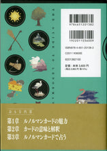 画像をギャラリービューアに読み込む, 実践 ルノルマンカード入門 (オリジナルカード付) ■著者: 高橋桐矢 イラスト: 加藤木麻莉　