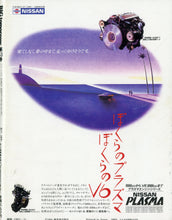 画像をギャラリービューアに読み込む, BIG tomorrow ビッグ・トゥモロウ 1984年 11月号 永六輔 西田敏行 柄本明 羽賀研二 大島渚 アルフィー 遠藤周作