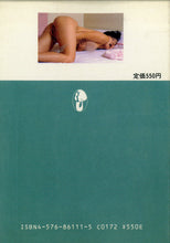 画像をギャラリービューアに読み込む, マドンナメイト写真集　清里めぐみ / マドンナ社(二見書房)
