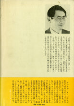 画像をギャラリービューアに読み込む, 小泉八雲　西洋脱出の夢 ■ 著者: 平川祐弘