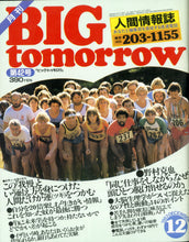 画像をギャラリービューアに読み込む, BIG tomorrow ビッグ・トゥモロウ 1983年 12月号 野村克也 江本孟紀 高田純次 山田太一 上田正樹 遠藤周作 竹村健一