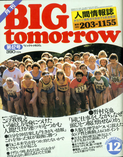 満洲の旅 1982 ハルピン 1982 単行本 北小路健,渡部まなぶ 雑誌 – Books Channel Store