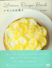 画像をギャラリービューアに読み込む, レモンのお菓子 -レモンケーキ、マフィン、タルト、プディング…甘酸っぱくておいしい45レシピ-■著者: 若山曜子