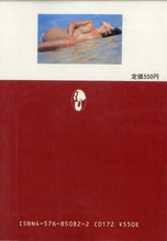 画像をギャラリービューアに読み込む, マドンナメイト写真集　城源寺くるみ / マドンナ社(二見書房)