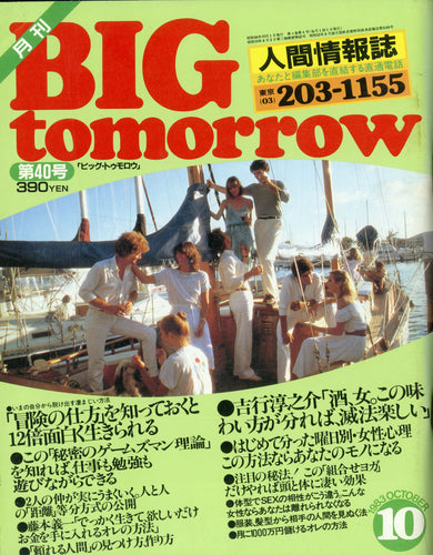 BIG tomorrow (ビッグトゥモロー)の雑誌　11冊 BIG tomorrow (ビッグトゥモロー)の雑誌 11冊 BIG tomorrow (ビッグ