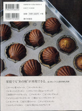 画像をギャラリービューアに読み込む, 菓子屋シノノメの焼き菓子 ■著者: 毛宣惠(マオ・シュエン・ホェイ)