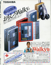 画像をギャラリービューアに読み込む, BIG tomorrow ビッグ・トゥモロウ 1983年 4月号 横山やすし 前川清 寺山修司 畑正憲 浜田省吾 広岡達朗 竹村健一