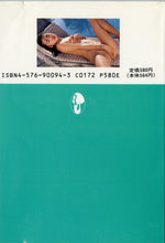 画像をギャラリービューアに読み込む, マドンナメイト写真集　藤木流花 / マドンナ社(二見書房)