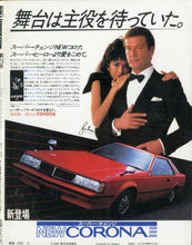 画像をギャラリービューアに読み込む, BIG tomorrow ビッグ・トゥモロウ 1982年 5月号 緒形拳 長渕剛 三遊亭円丈 奈良本辰也 堺屋太一 遠藤周作