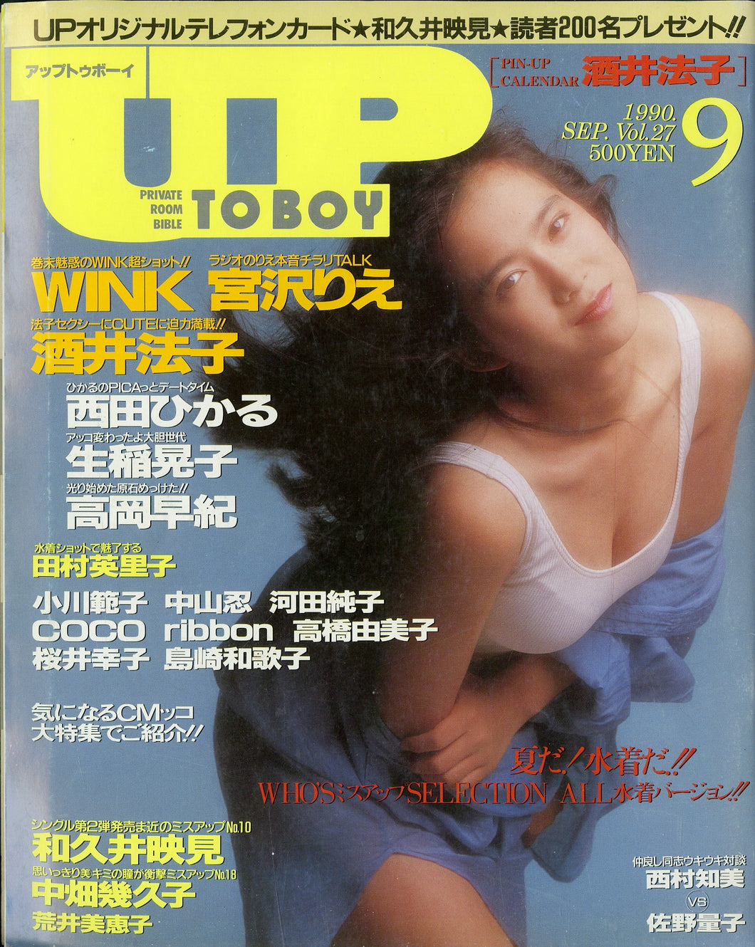 アップトゥボーイ 1990年9月号 Vol.27 [表紙:和久井映見] WINK 宮沢りえ 酒井法子 田村英里子 他