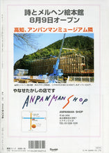 画像をギャラリービューアに読み込む, 月刊 詩とメルヘン 1998年6月号 編集人:やなせたかし 発行人:辻信太郎