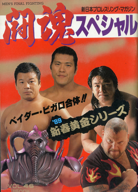 新日本プロレスリング・マガジン 闘魂スペシャル Vol.46 – Books