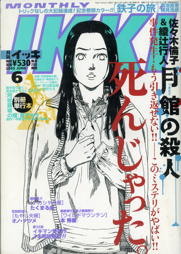 月刊 IKKI (イッキ) 2005年6月号